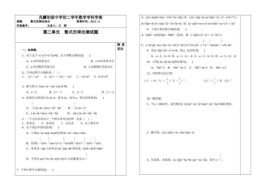 王群--整式的乘法综合训练题_第1页