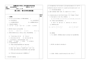 王群--整式的乘法综合训练题
