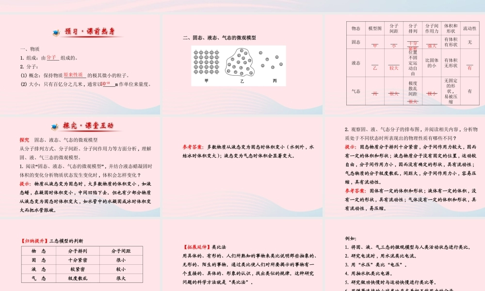 九年级物理下册 第十九章 第一节 物质的分子构成课件 鲁科版五四制 课件