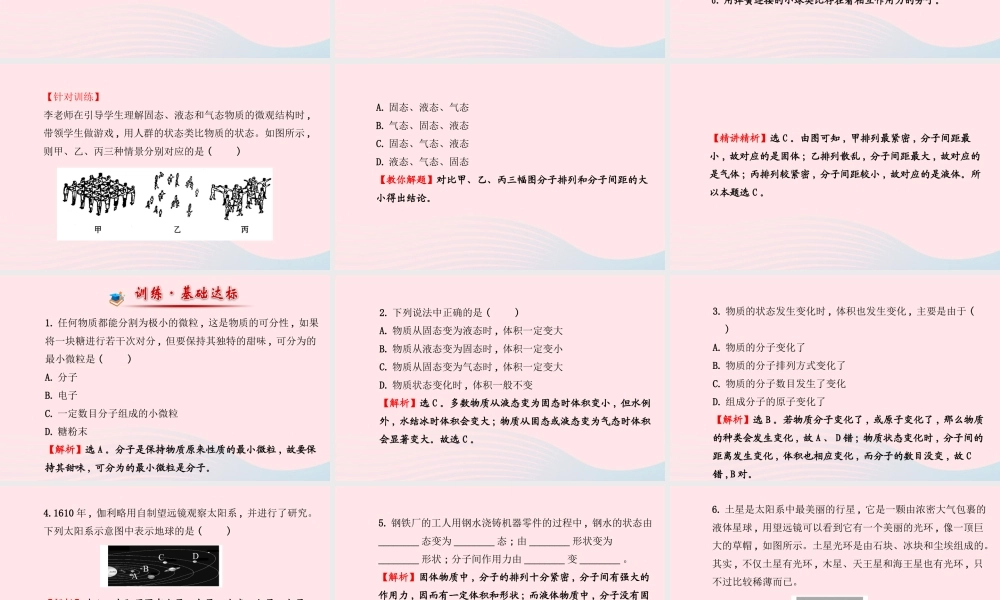 九年级物理下册 第十九章 第一节 物质的分子构成课件 鲁科版五四制 课件