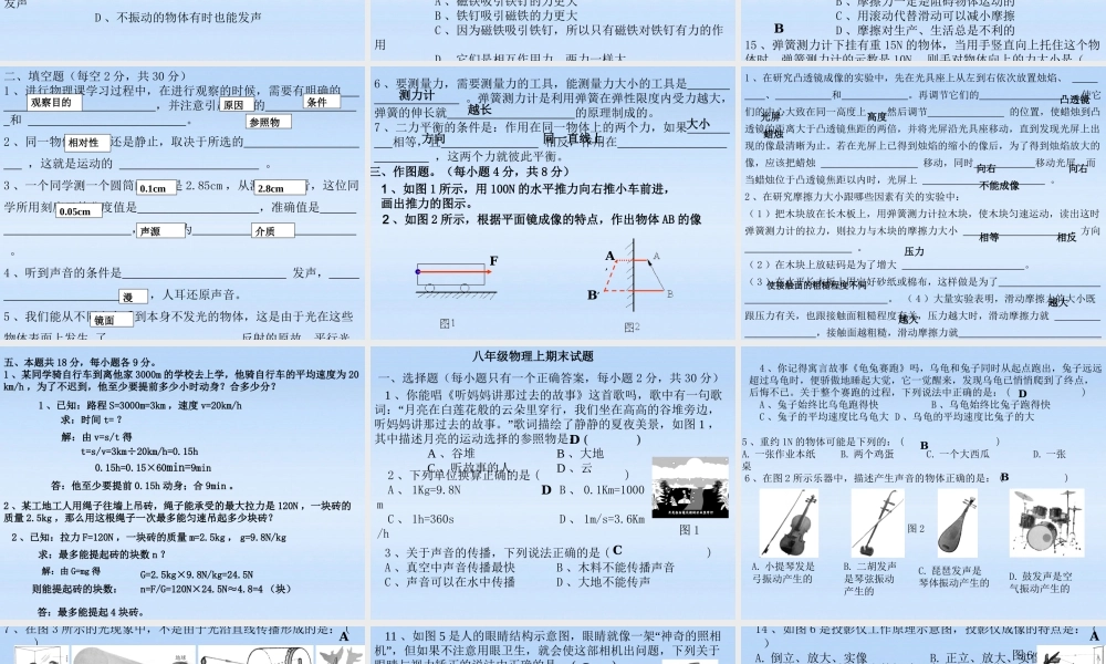 八年级物理上册 总复习课件 沪科版 课件