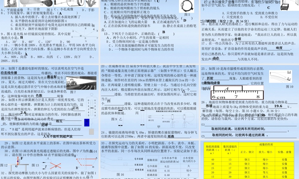 八年级物理上册 总复习课件 沪科版 课件
