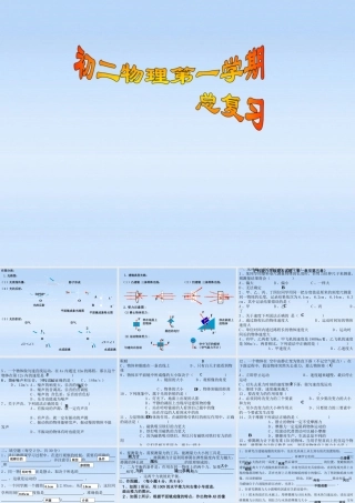 八年级物理上册 总复习课件 沪科版 课件