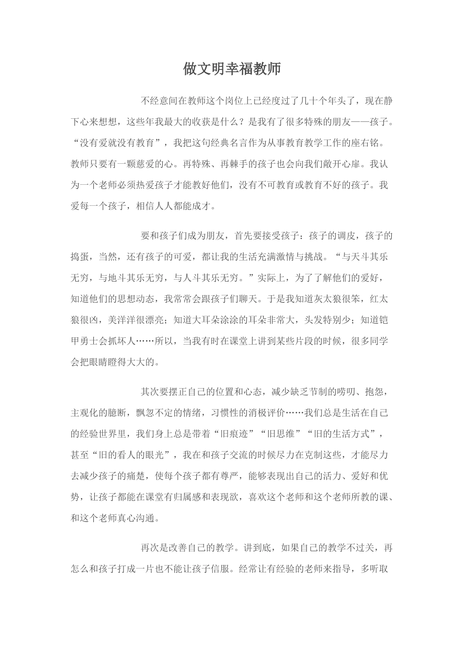 做文明幸福教师_第1页