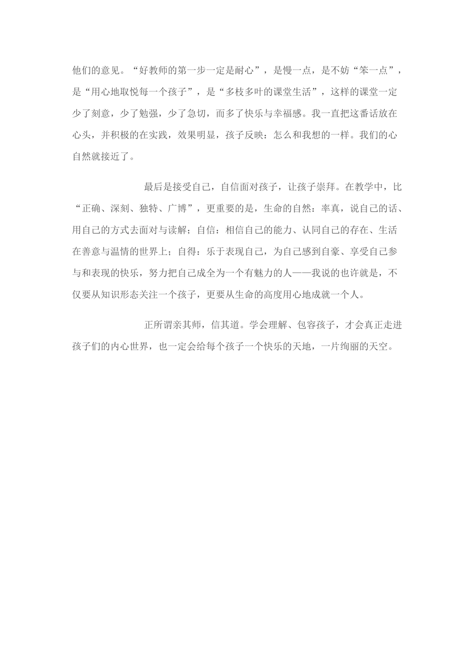 做文明幸福教师_第2页