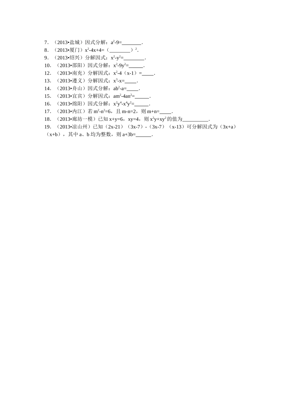 2013-2014中考数学专题复习学生版第四讲__因式分解_第3页