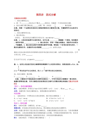 2013-2014中考数学专题复习学生版第四讲__因式分解