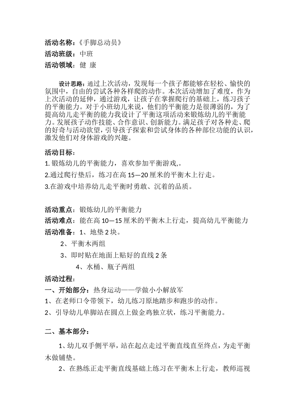 教学设计手脚总动员2_第1页