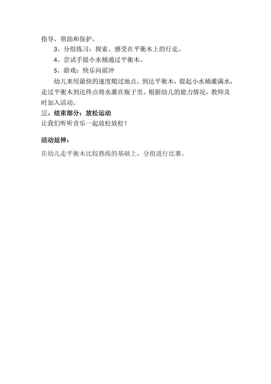 教学设计手脚总动员2_第2页