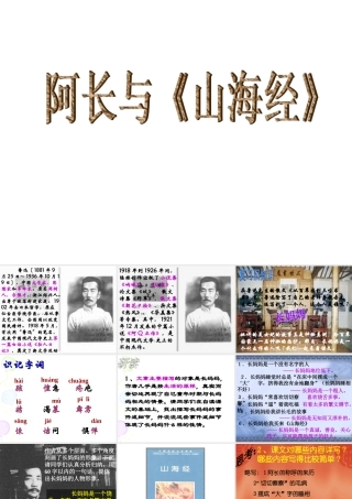 阿长与山海经课件(PPT_35页) (2)