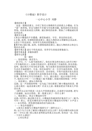 《小珊迪》教学设计 (2)