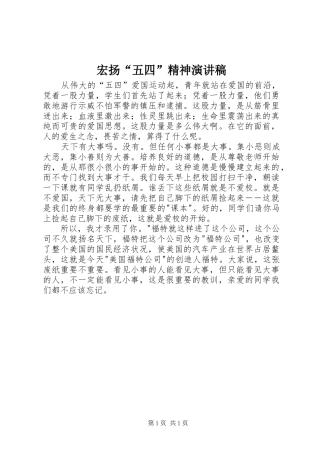 宏扬“五四”精神演讲稿
