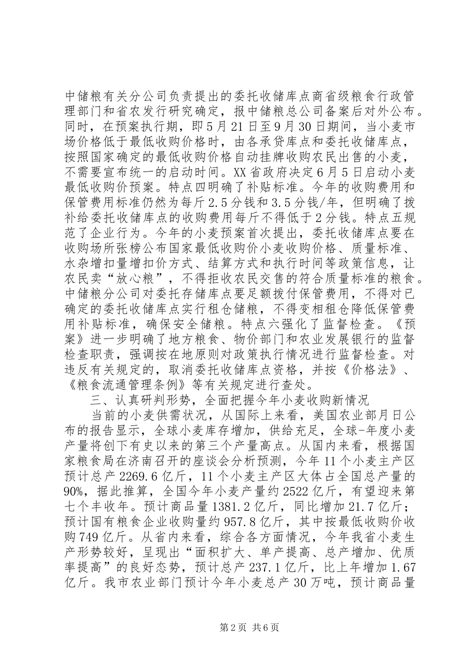 全市小麦收购工作会议讲话词_第2页