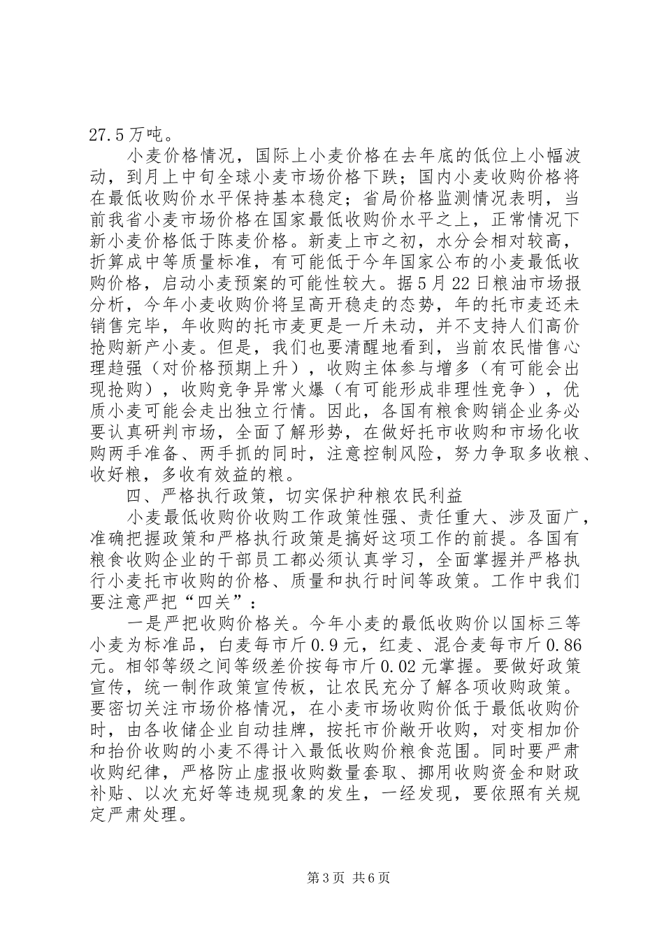 全市小麦收购工作会议讲话词_第3页