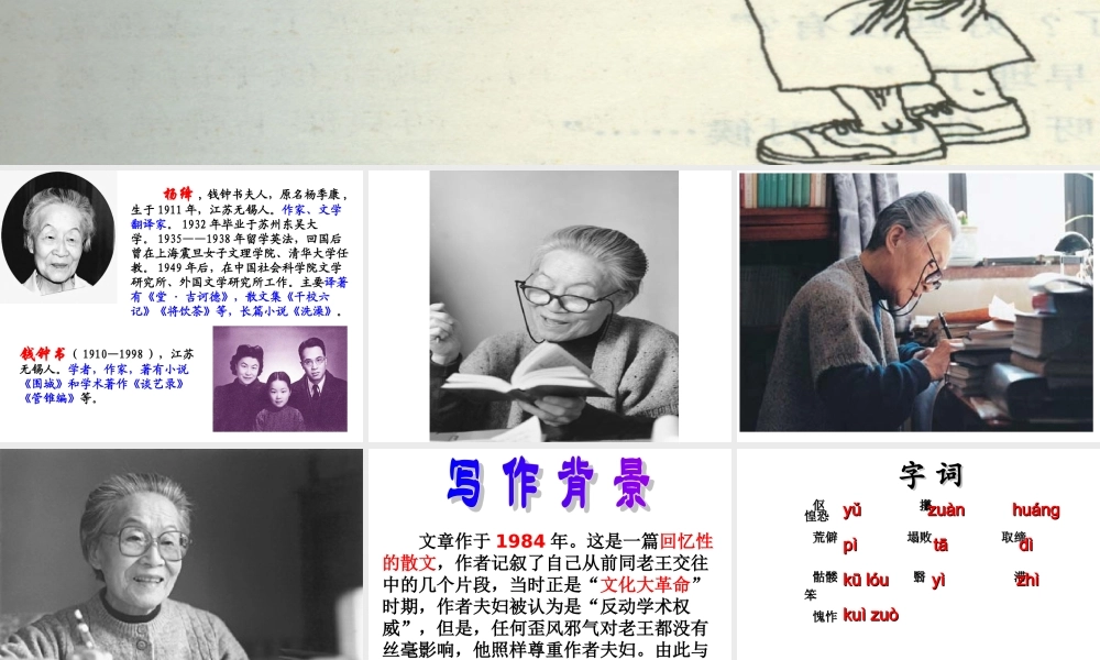 语文：备课资料【课件】人教版八年级上册第9课《老王》