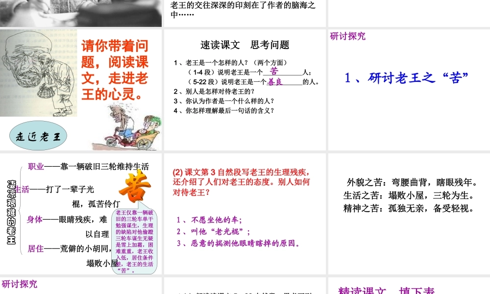 语文：备课资料【课件】人教版八年级上册第9课《老王》