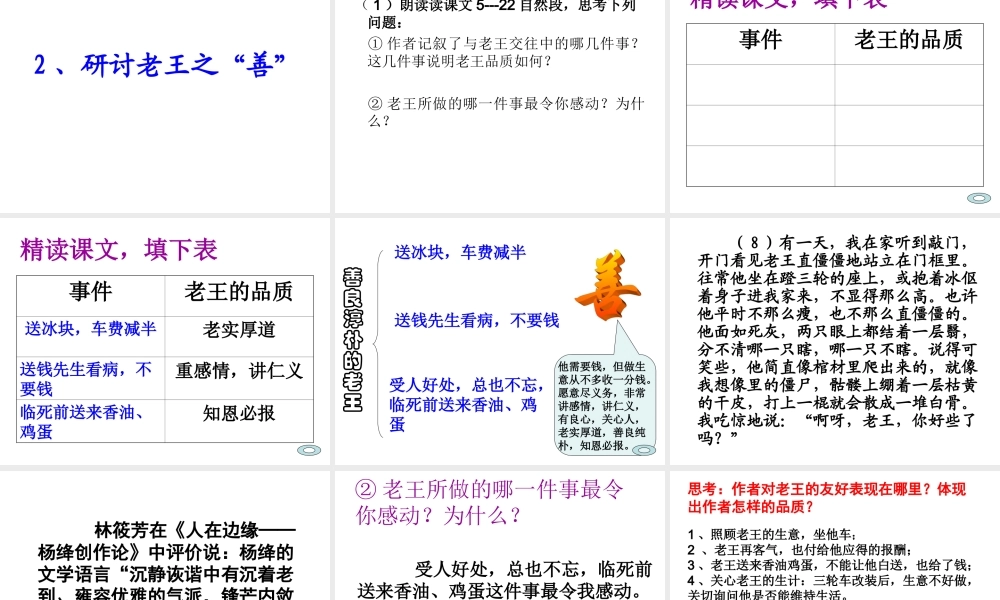 语文：备课资料【课件】人教版八年级上册第9课《老王》