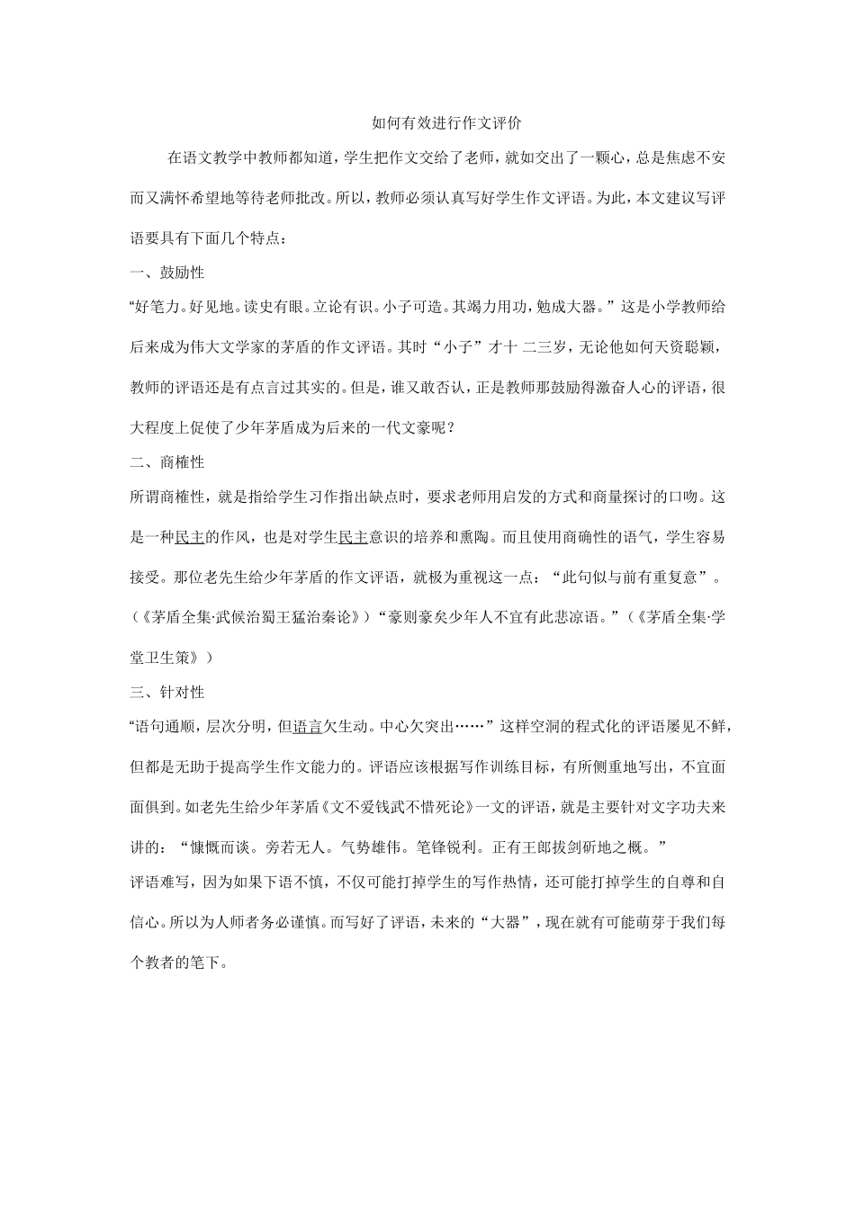 如何有效进行作文评价_第1页