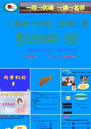 录课合并同类项王静钗