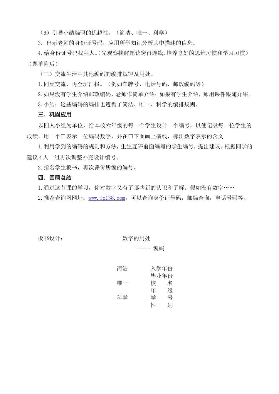 《数字的用处》教学设计_第3页