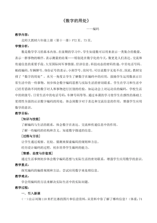《数字的用处》教学设计