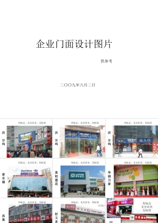 企业门面设计图片