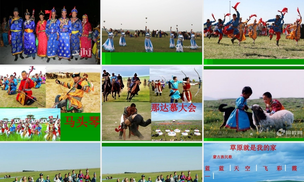 草原就是我的家 (2)