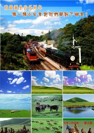 草原就是我的家 (2)