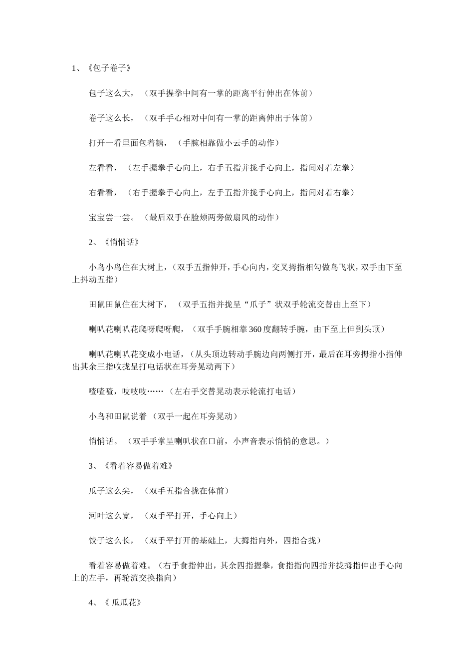 幼儿园手指游戏_第1页