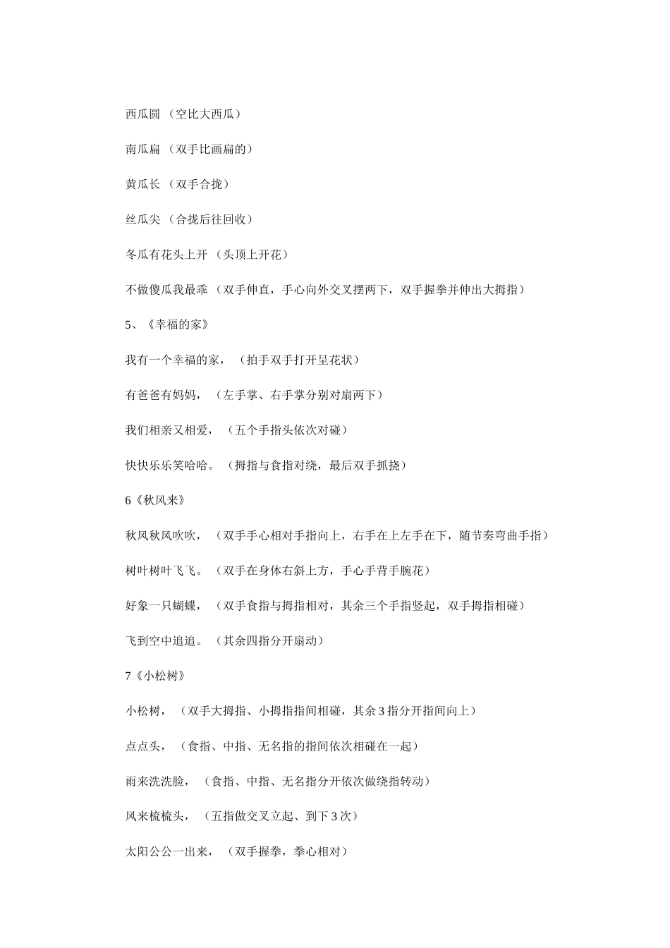 幼儿园手指游戏_第2页