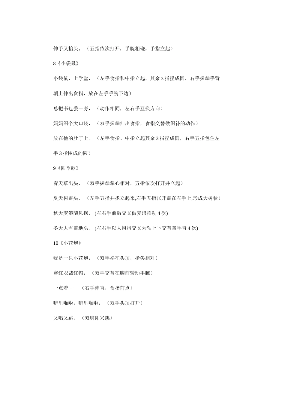 幼儿园手指游戏_第3页