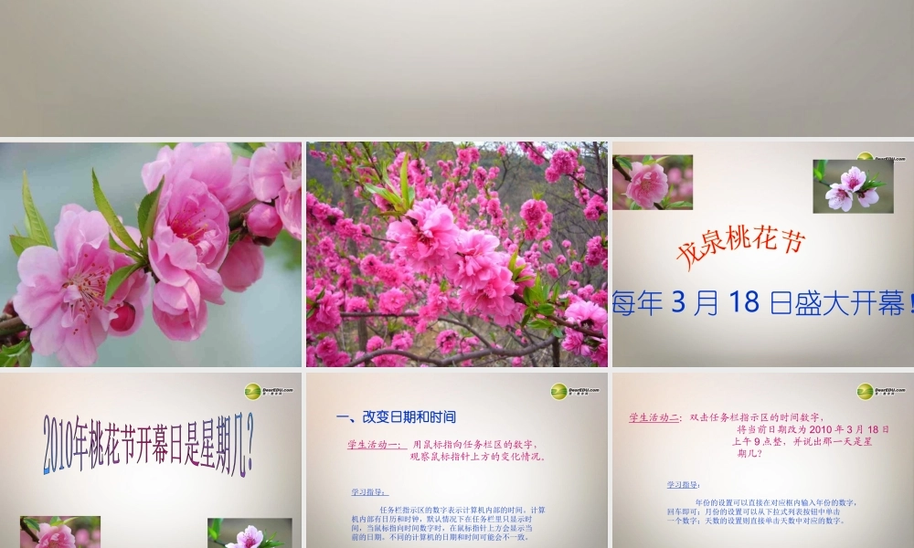 四川省七年级信息技术下册 第9课(改变计算机的设置)课件 新人教版 课件