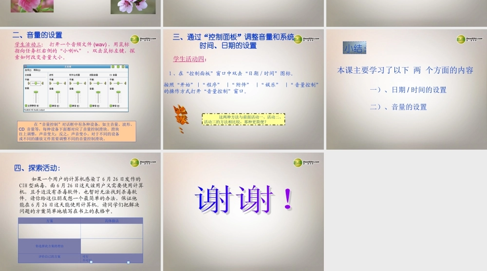 四川省七年级信息技术下册 第9课(改变计算机的设置)课件 新人教版 课件