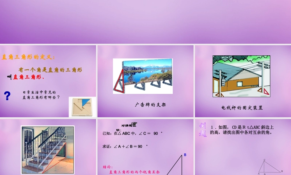 八年级数学上册 2.6 直角三角形(一)课件 (新版)浙教版 课件