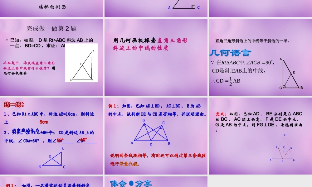 八年级数学上册 2.6 直角三角形(一)课件 (新版)浙教版 课件