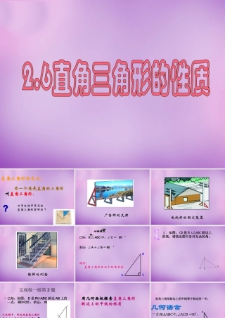 八年级数学上册 2.6 直角三角形(一)课件 (新版)浙教版 课件