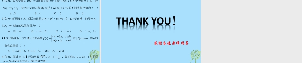山西省忻州市高考数学 专题 导数研究函数性质复习课件