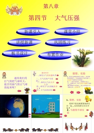 八年级物理下册 大气压强(一)课件 北师大版 课件