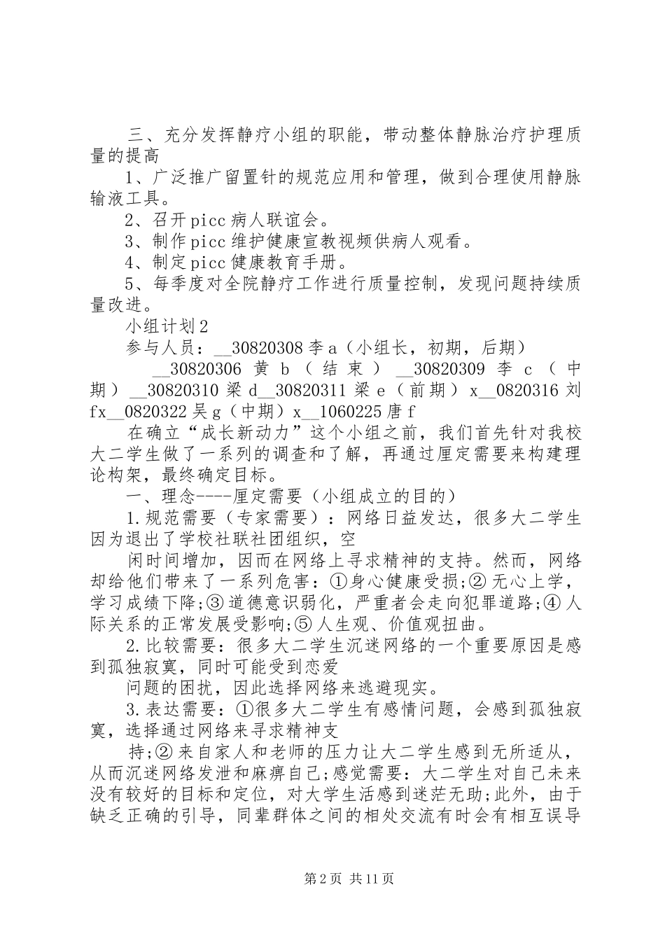 小组计划总结多篇_第2页