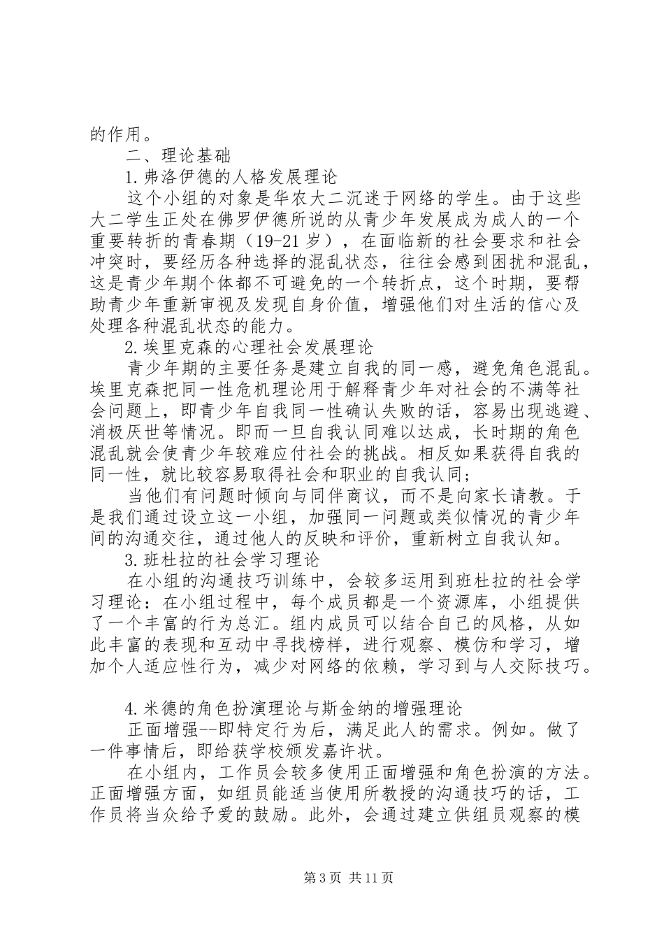 小组计划总结多篇_第3页