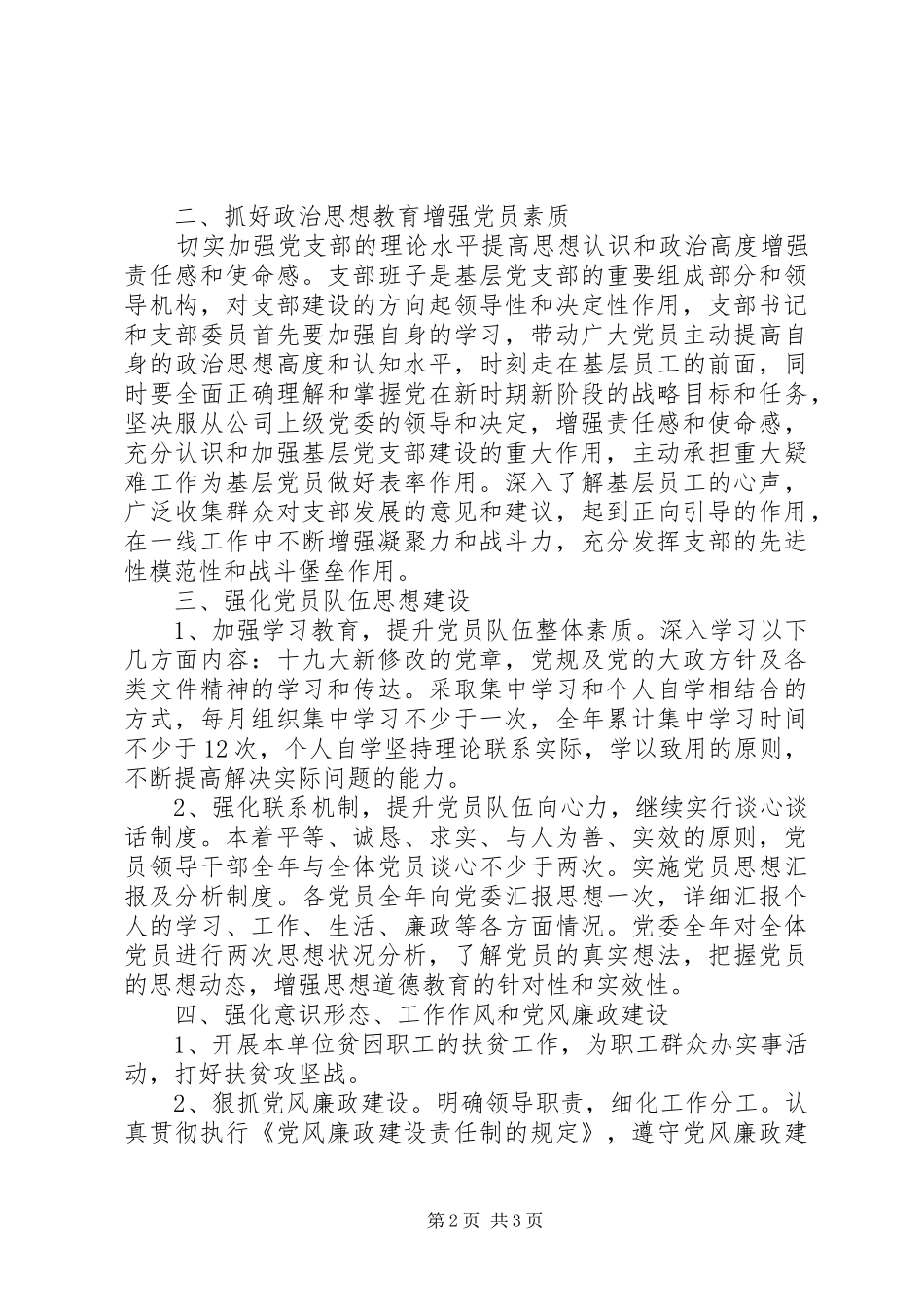 集团年度党建工作计划范文_第2页