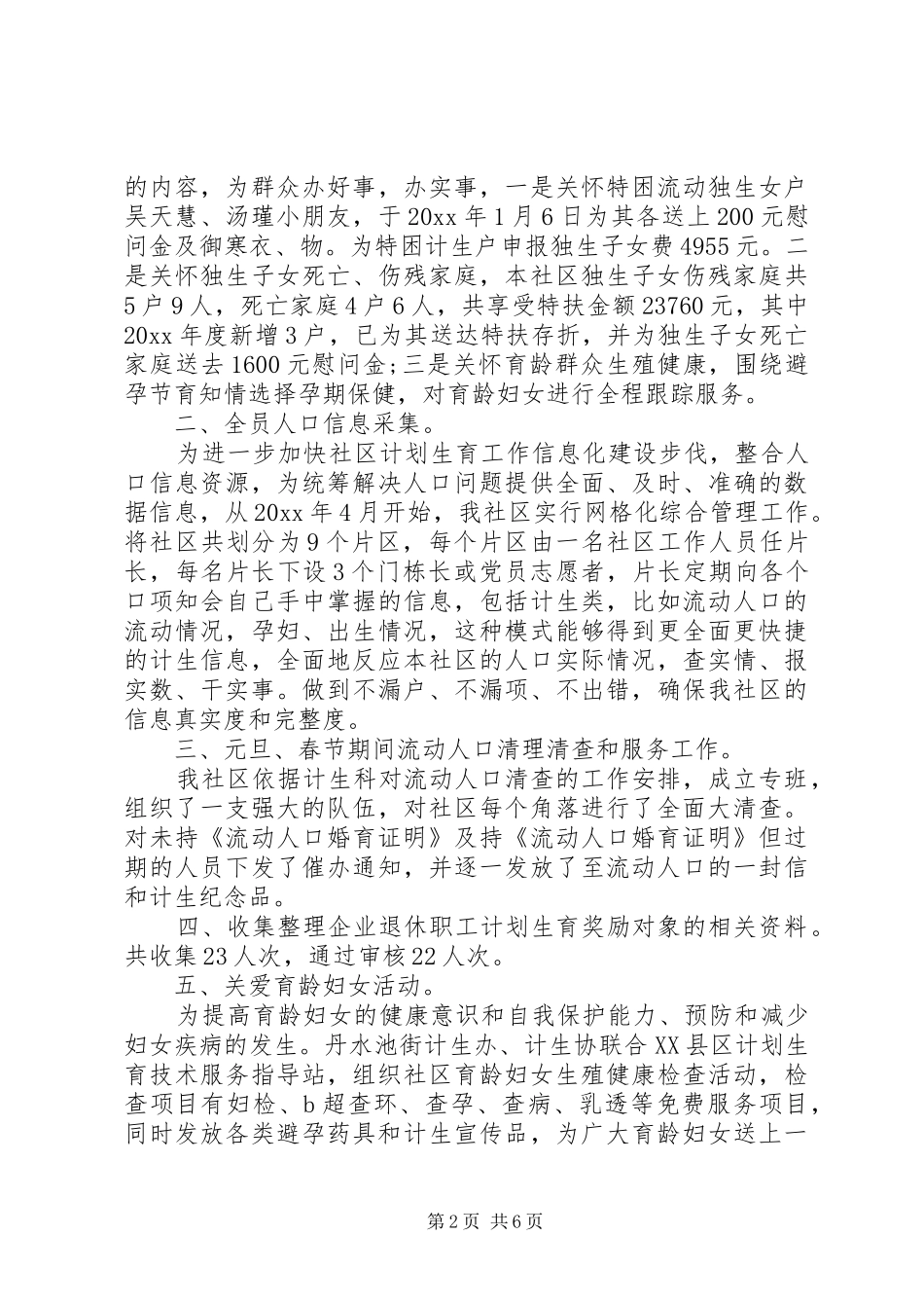 社区计划生育工作总结三篇范文_第2页