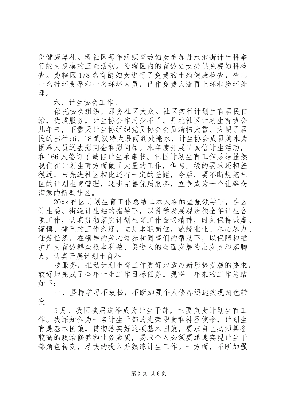 社区计划生育工作总结三篇范文_第3页