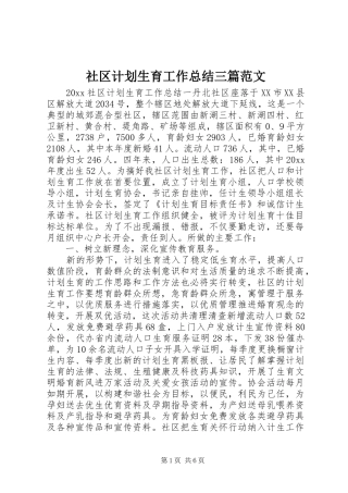 社区计划生育工作总结三篇范文