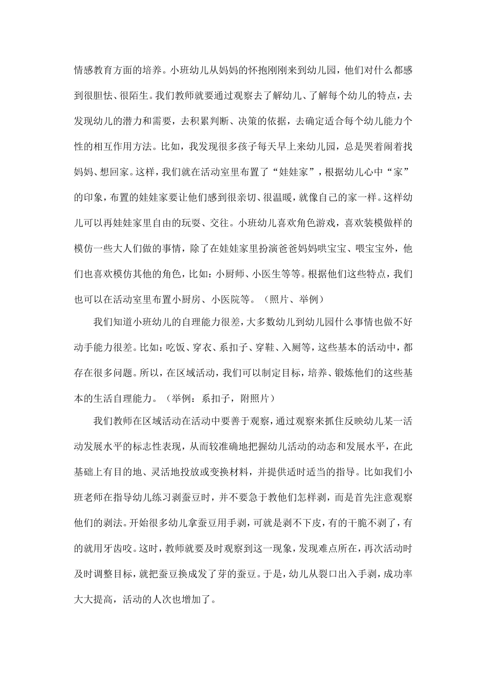 怎样进行幼儿园区域活动指导_第2页