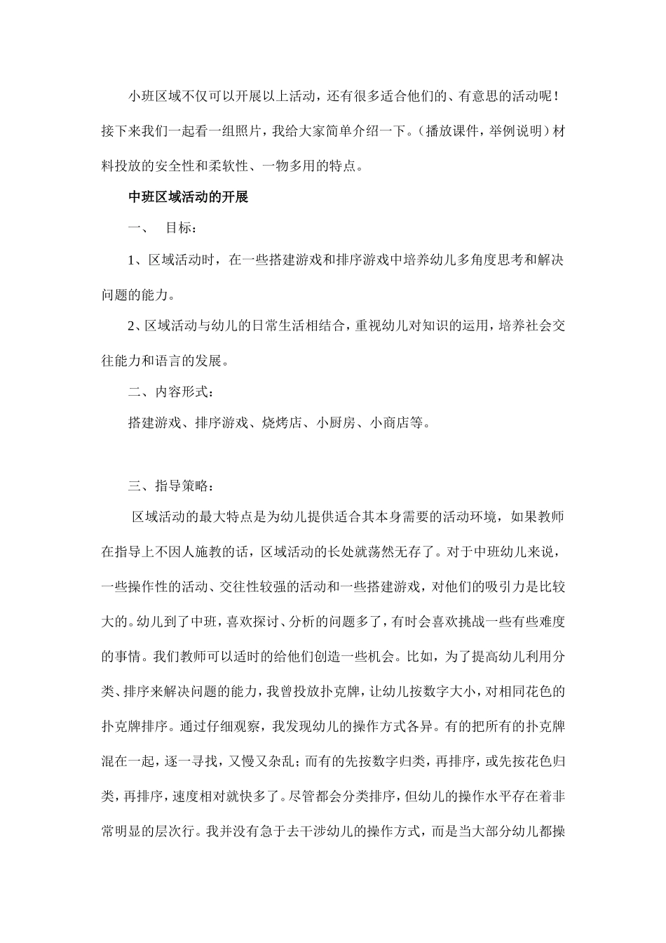 怎样进行幼儿园区域活动指导_第3页