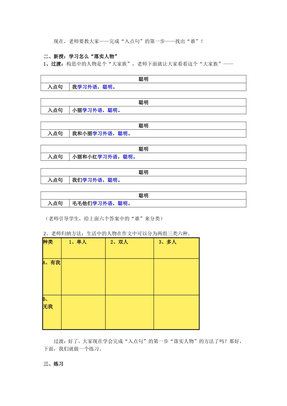 构思设计第二课教案_第2页