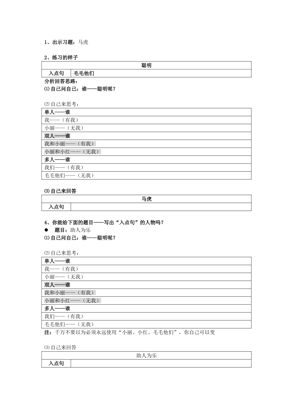 构思设计第二课教案_第3页