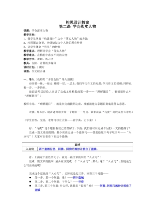 构思设计第二课教案