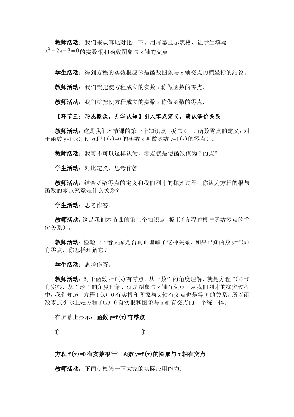 方程的根与函数的零点教学设计_第3页